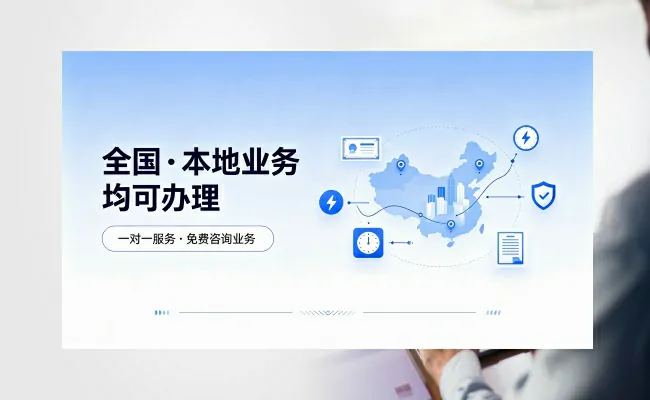 资质代办公司